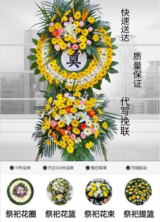 四川成都武侯区红牌楼街道花圈代送